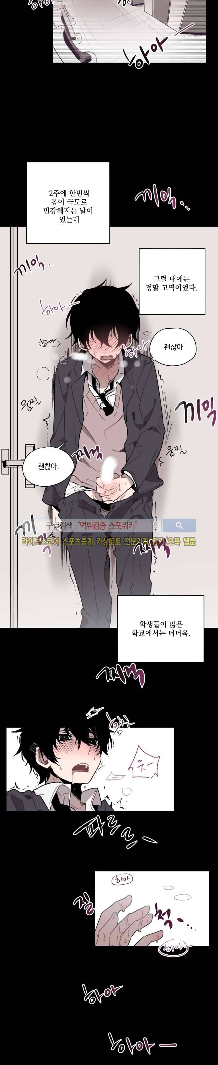 지안이의 말 못할 체질 1화 4