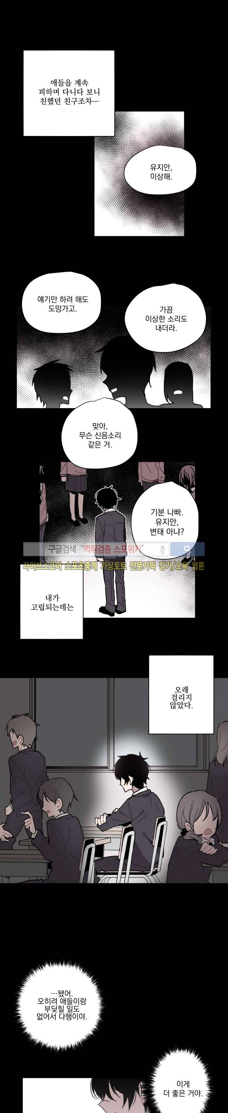 지안이의 말 못할 체질 1화 5