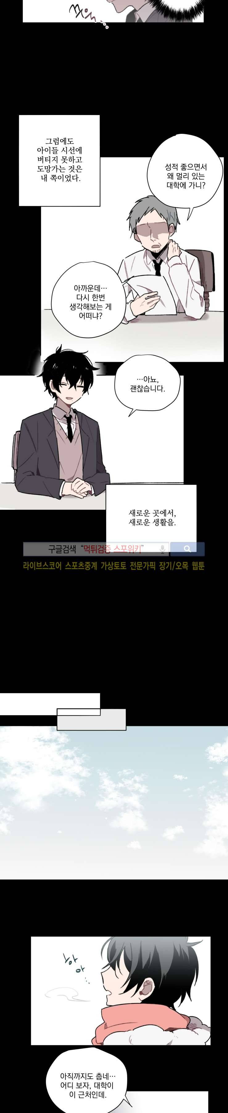 지안이의 말 못할 체질 1화 6