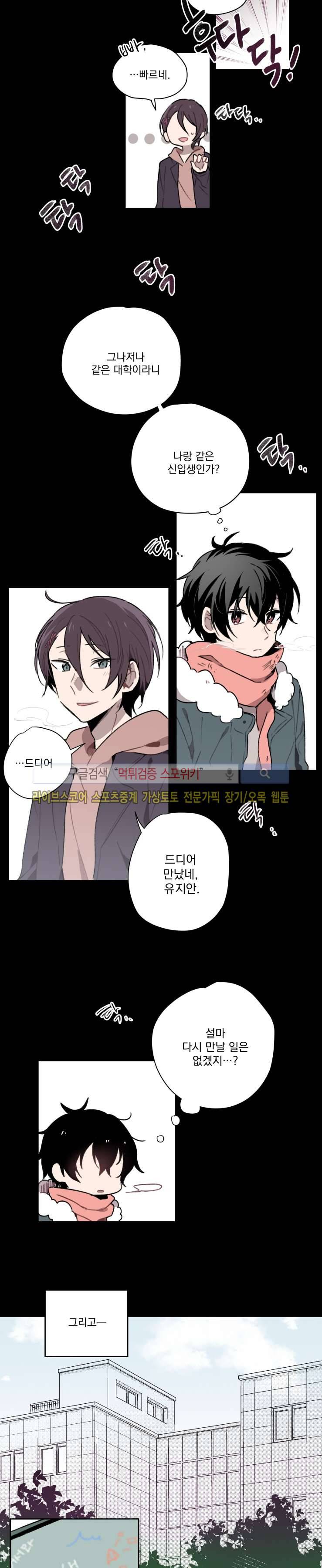 지안이의 말 못할 체질 1화 8