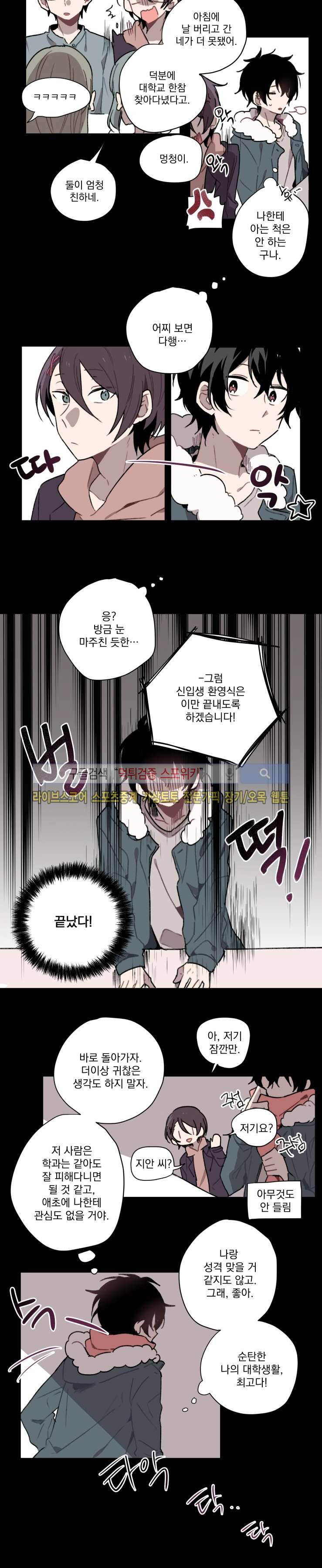 지안이의 말 못할 체질 1화 10