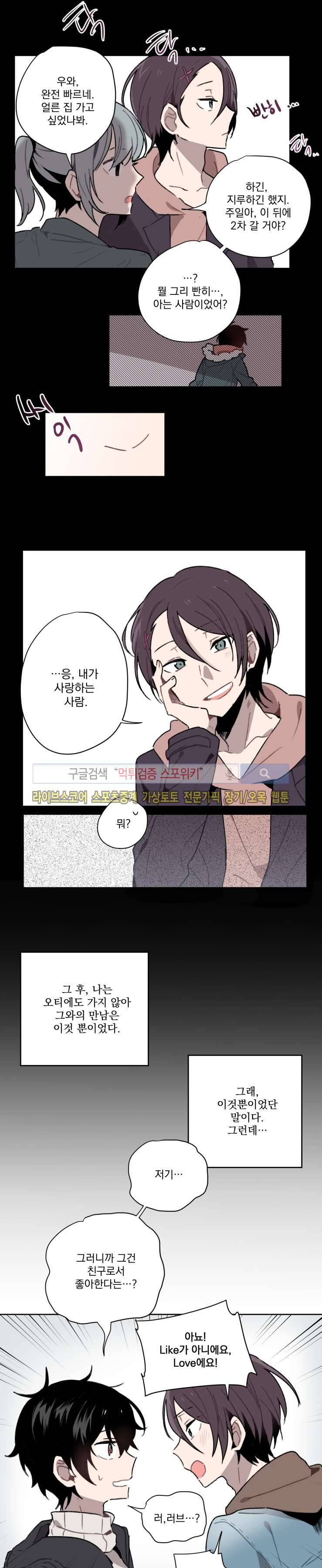 지안이의 말 못할 체질 1화 11