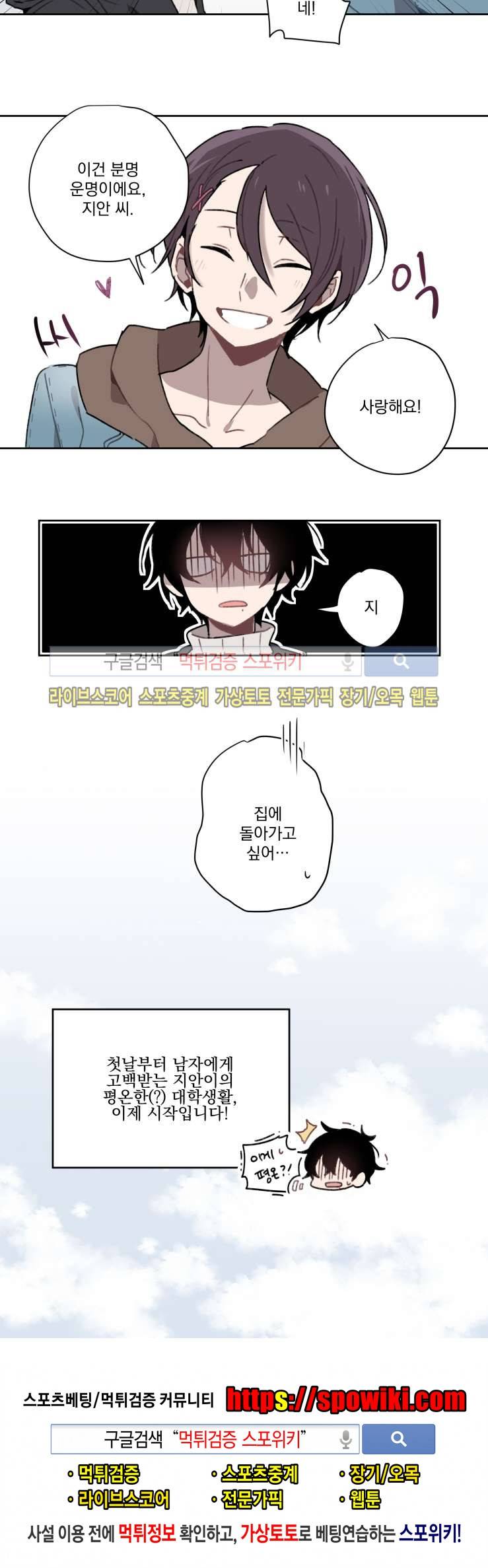 지안이의 말 못할 체질 1화 12