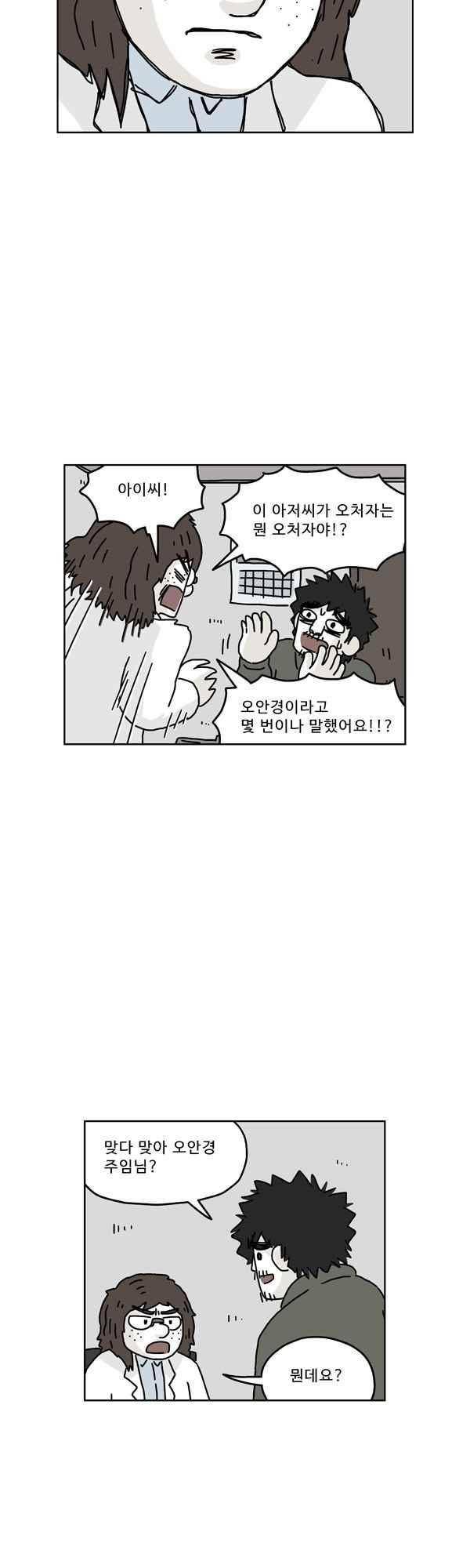 살인마VS이웃 171화 - 올라가는 이웃 5