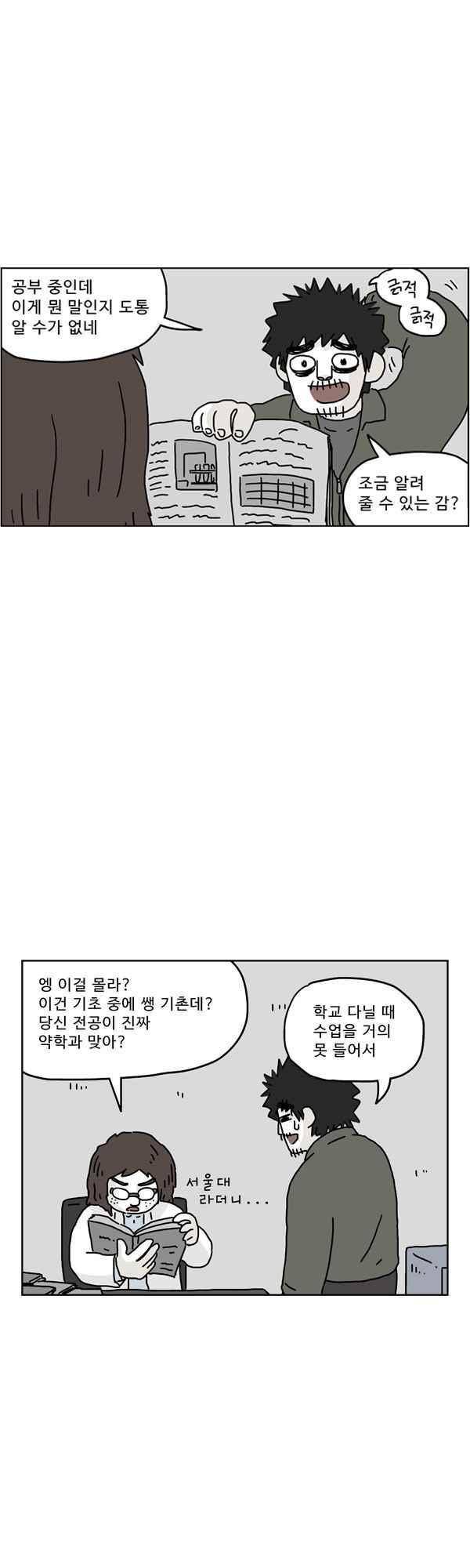 살인마VS이웃 171화 - 올라가는 이웃 6