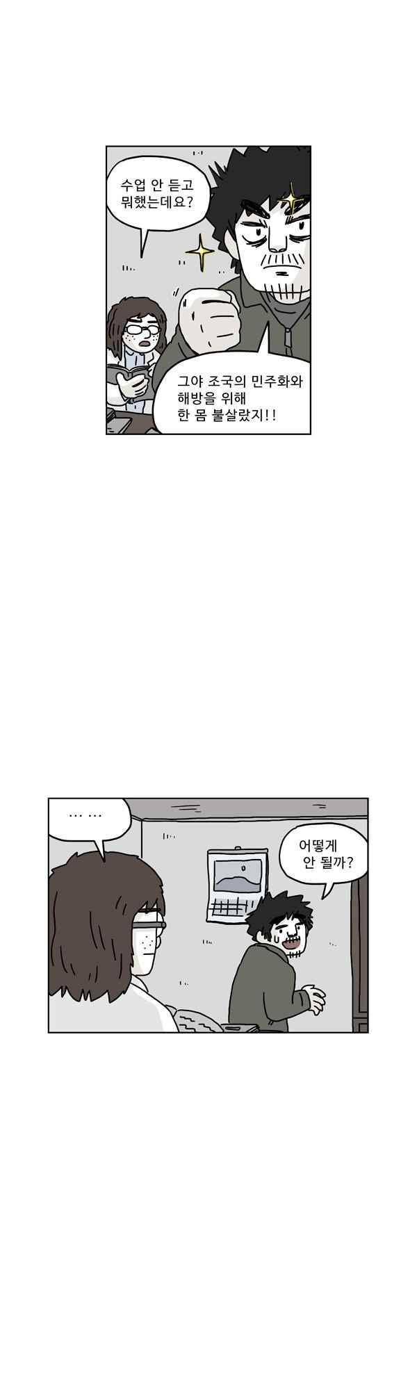 살인마VS이웃 171화 - 올라가는 이웃 7