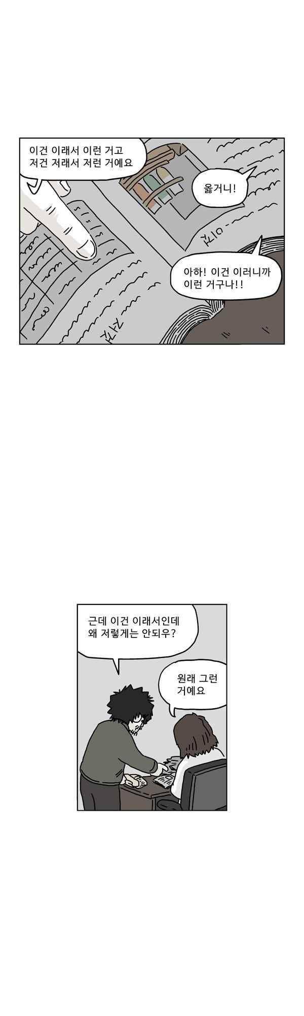 살인마VS이웃 171화 - 올라가는 이웃 9