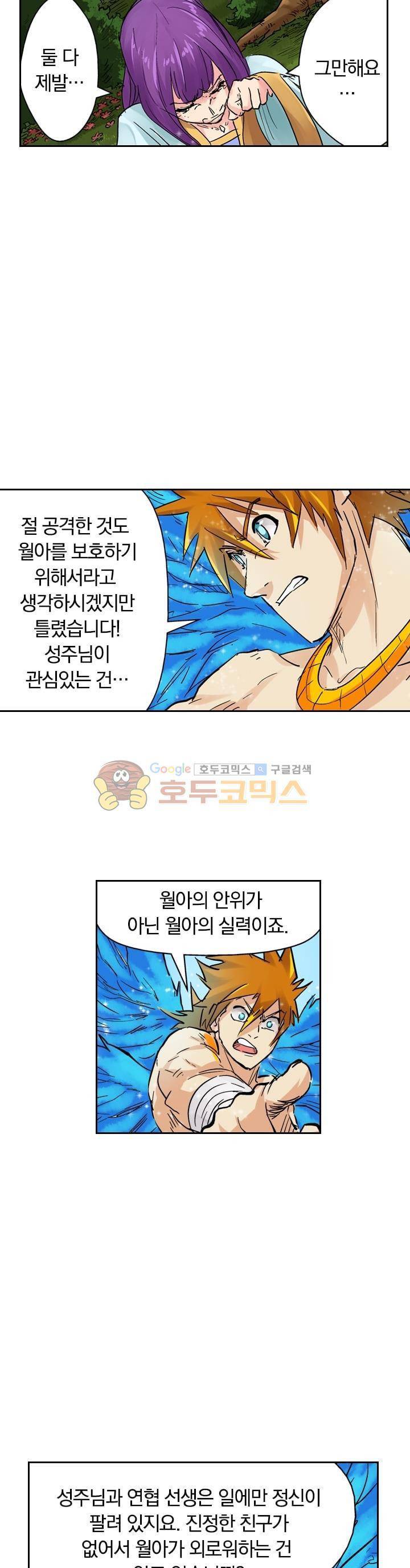 요신기 108화 8