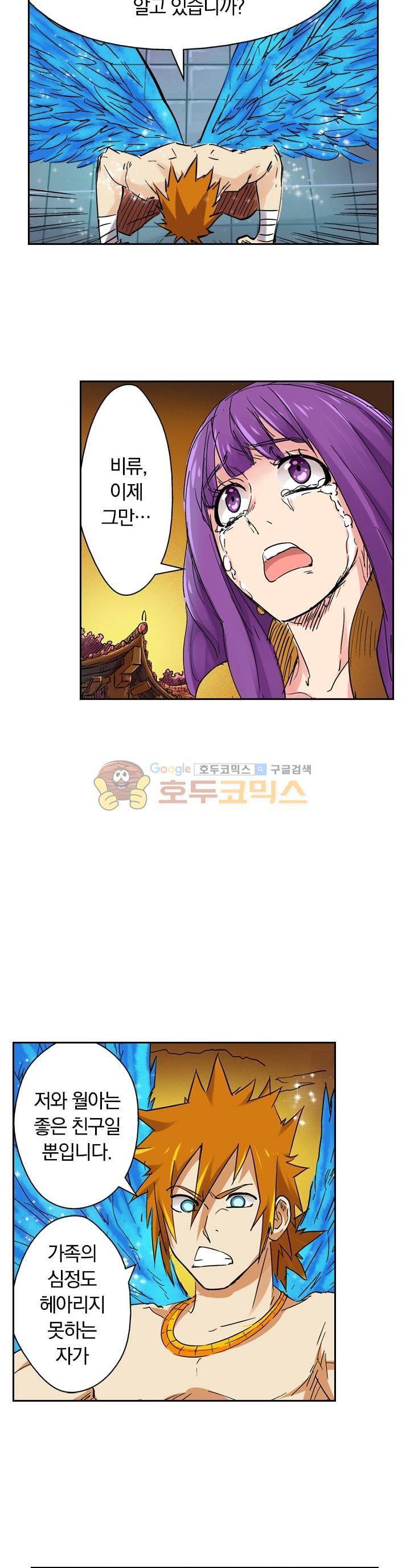 요신기 108화 9