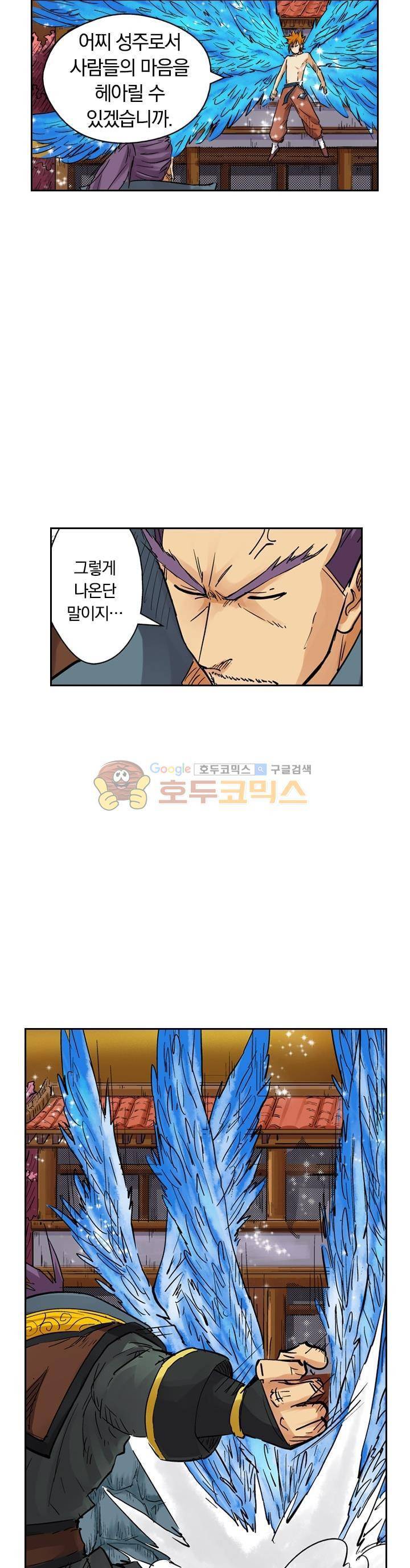 요신기 108화 10