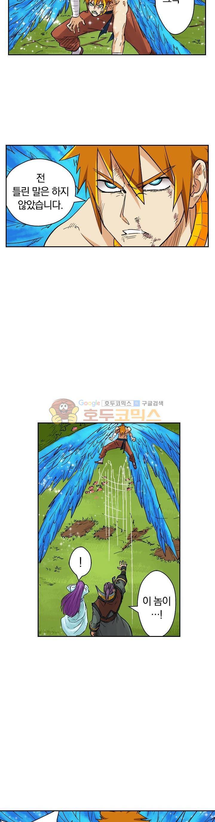 요신기 108화 12