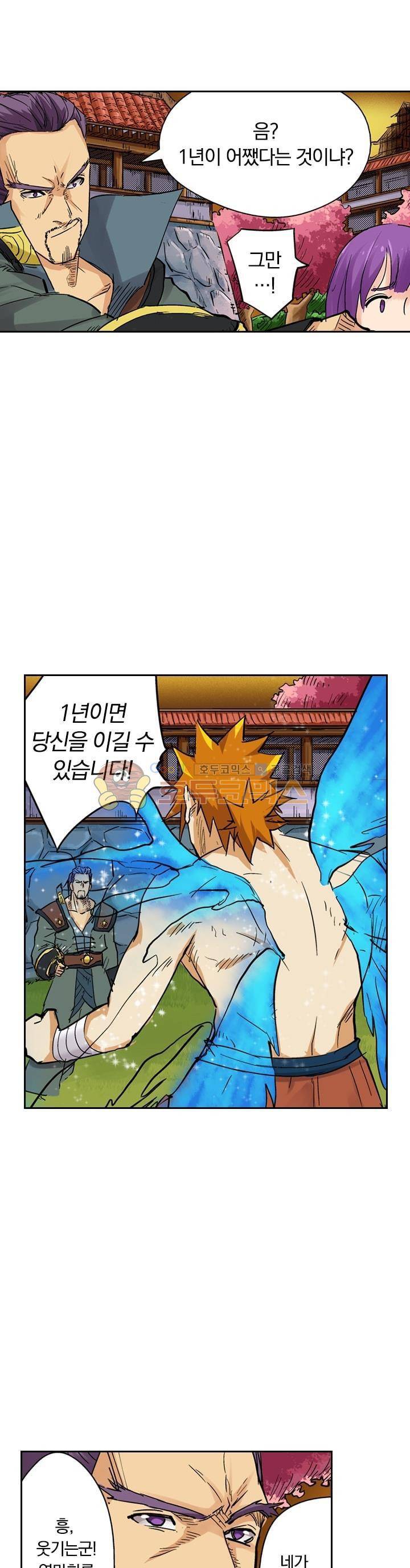 요신기 108화 15