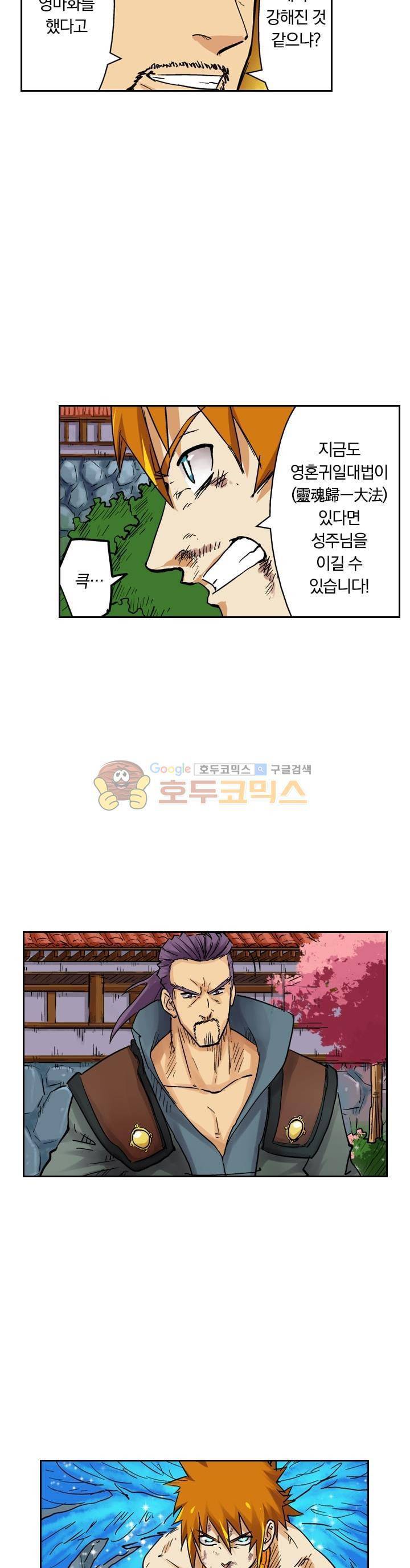 요신기 108화 16