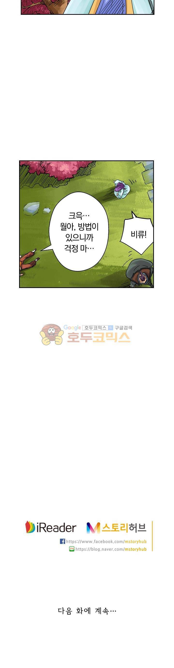 요신기 108화 21