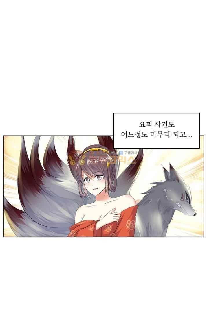 별을 쫓아, 달을 몰아 56화 1