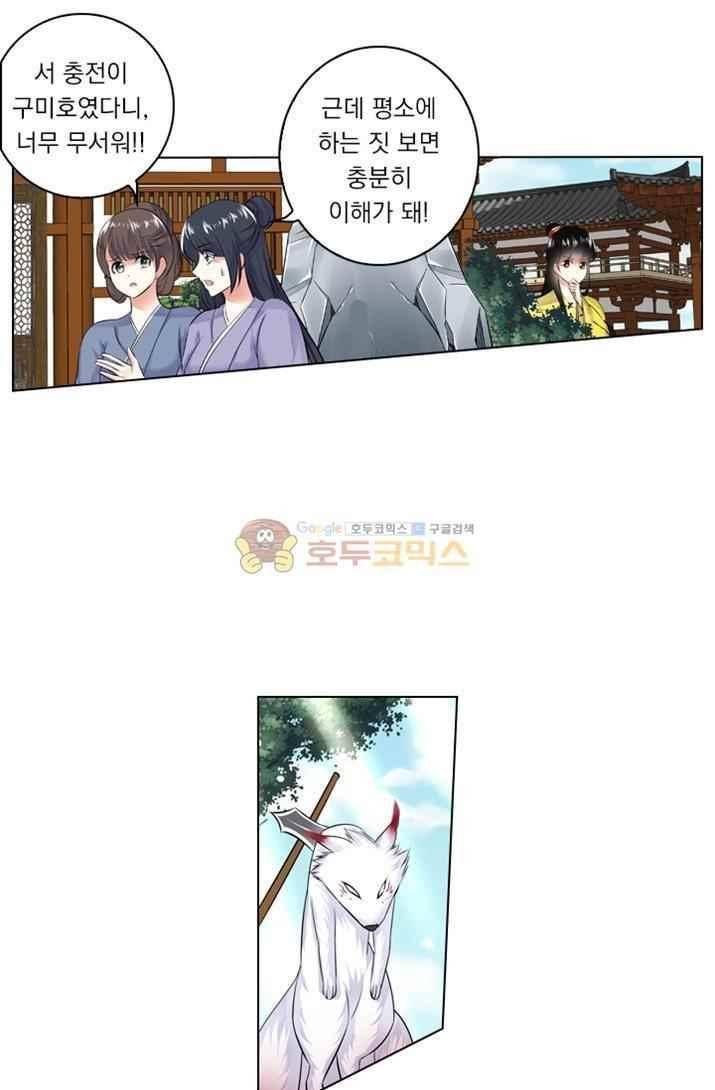 별을 쫓아, 달을 몰아 56화 2