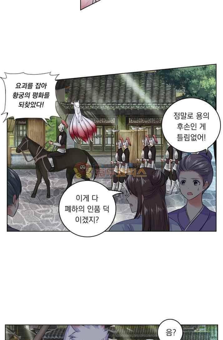 별을 쫓아, 달을 몰아 56화 3