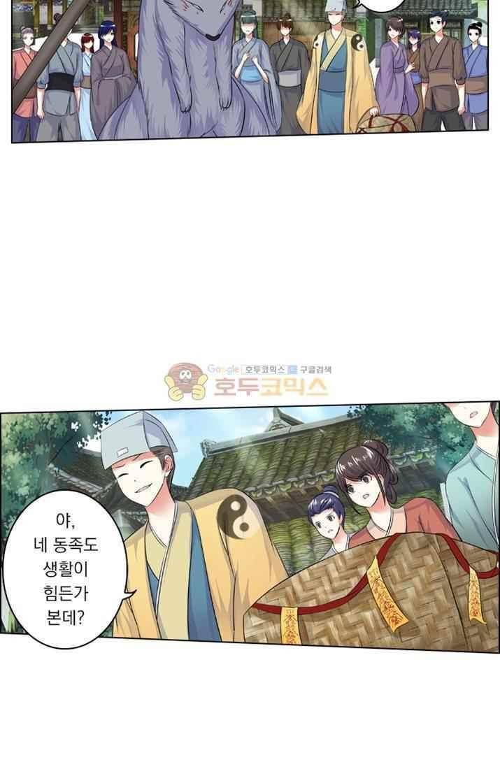 별을 쫓아, 달을 몰아 56화 4