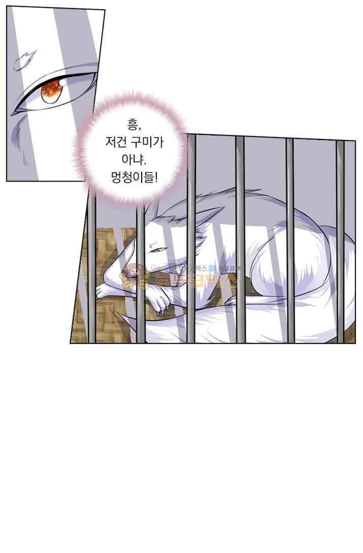 별을 쫓아, 달을 몰아 56화 5