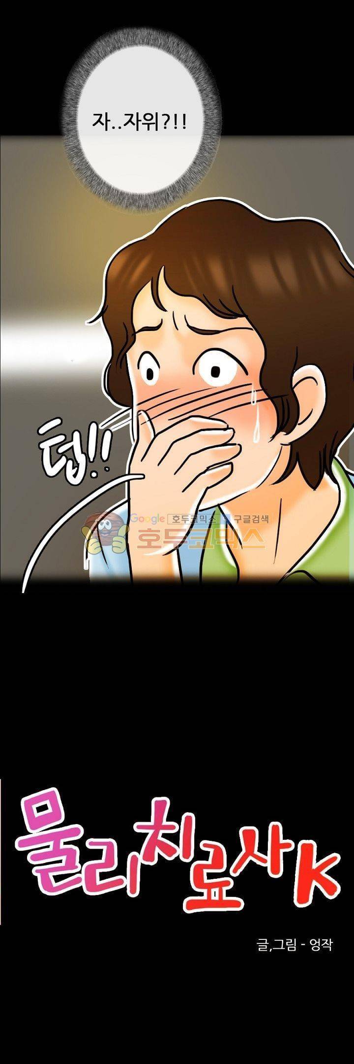 물리치료사K 22화 3