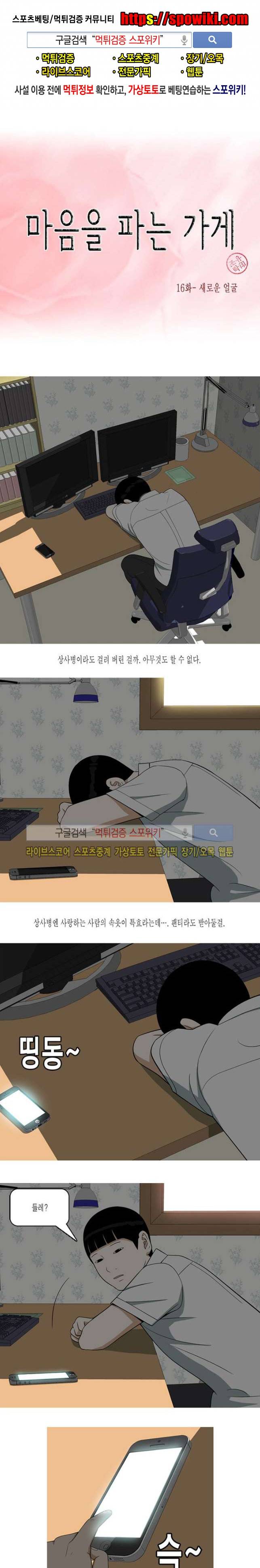마음을 파는 가게 17화 1