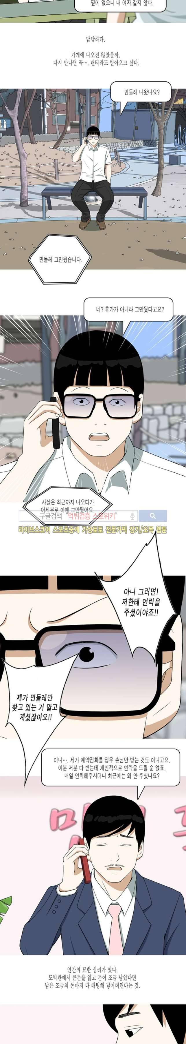마음을 파는 가게 17화 3