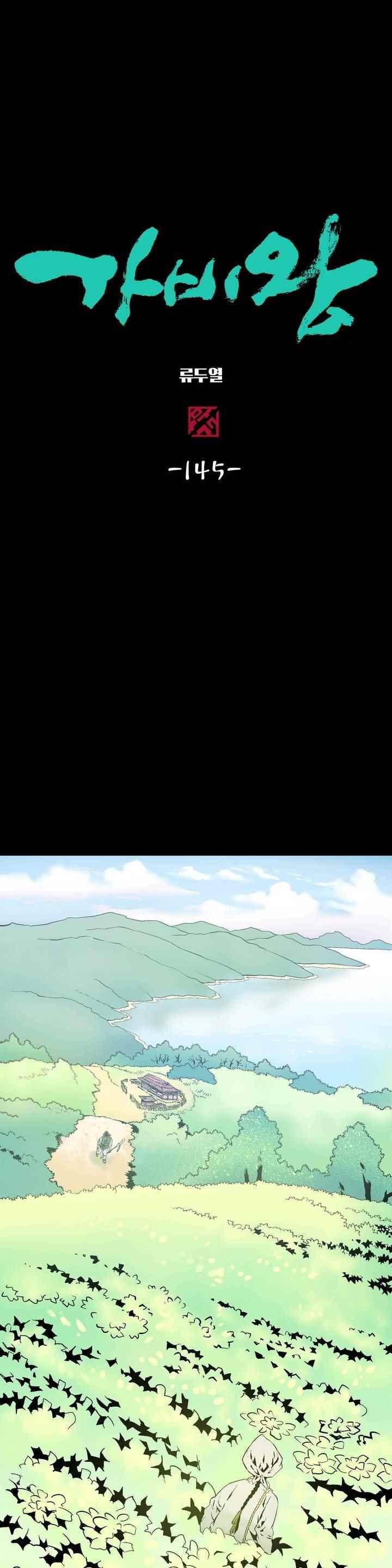 가비왕 145화 1