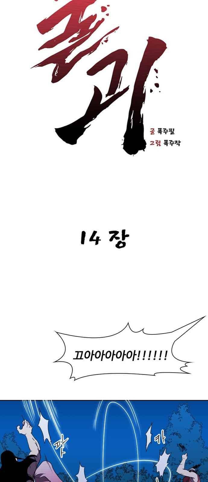 불괴 14화 5