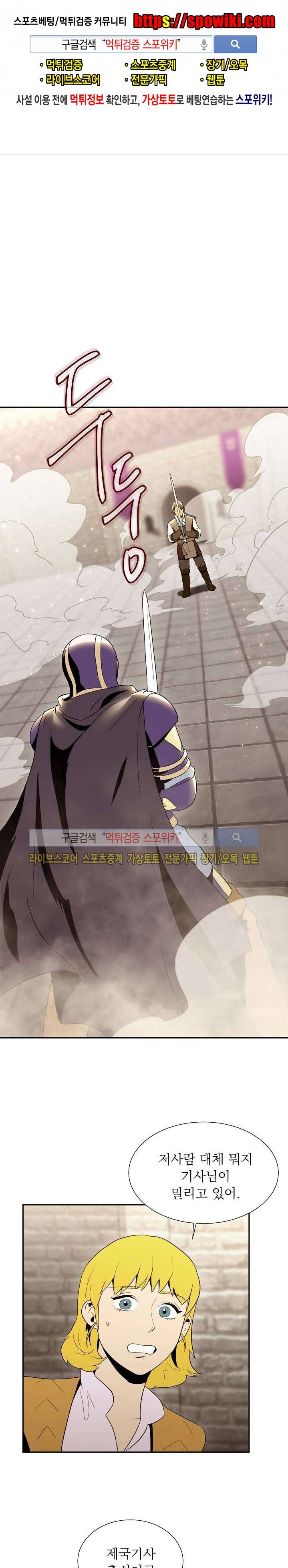 해골병사는 던전을 지키지 못했다 28화 1