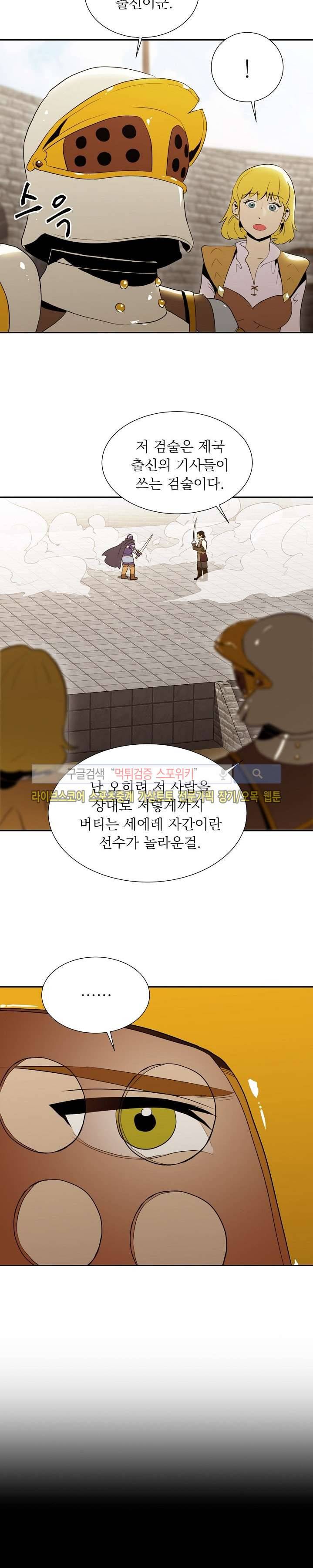 해골병사는 던전을 지키지 못했다 28화 2