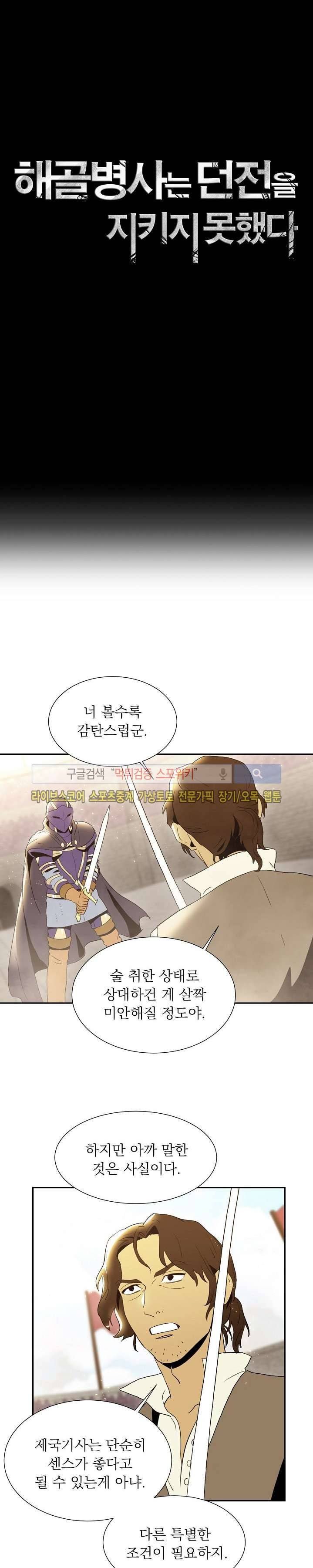 해골병사는 던전을 지키지 못했다 28화 3