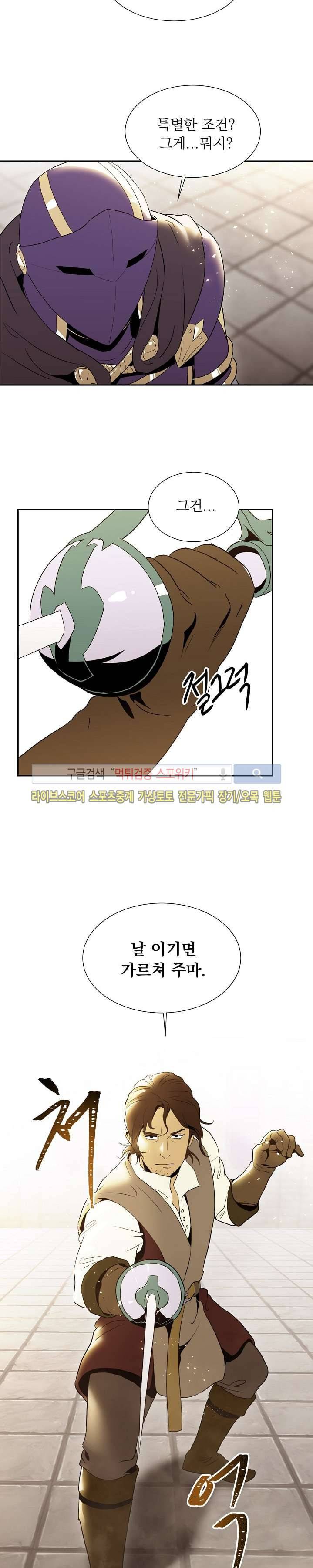 해골병사는 던전을 지키지 못했다 28화 4