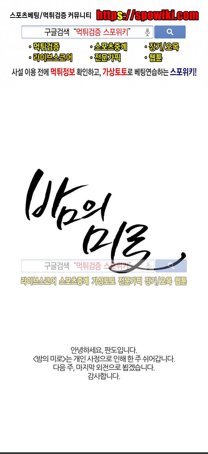 밤의 미로 휴재공지 1