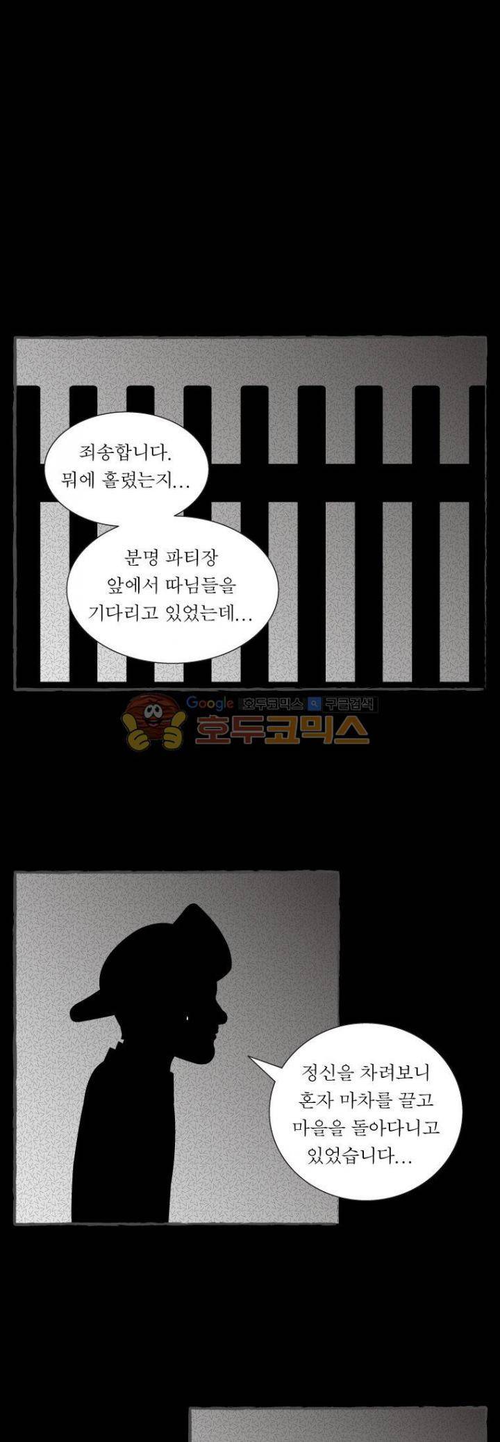 그림형제 잔혹동화 124화 - 재투성이 소녀 (6) 1