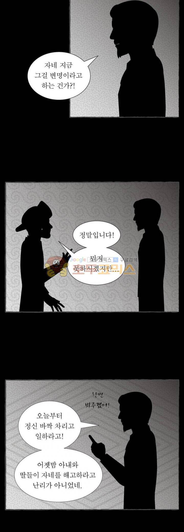 그림형제 잔혹동화 124화 - 재투성이 소녀 (6) 2