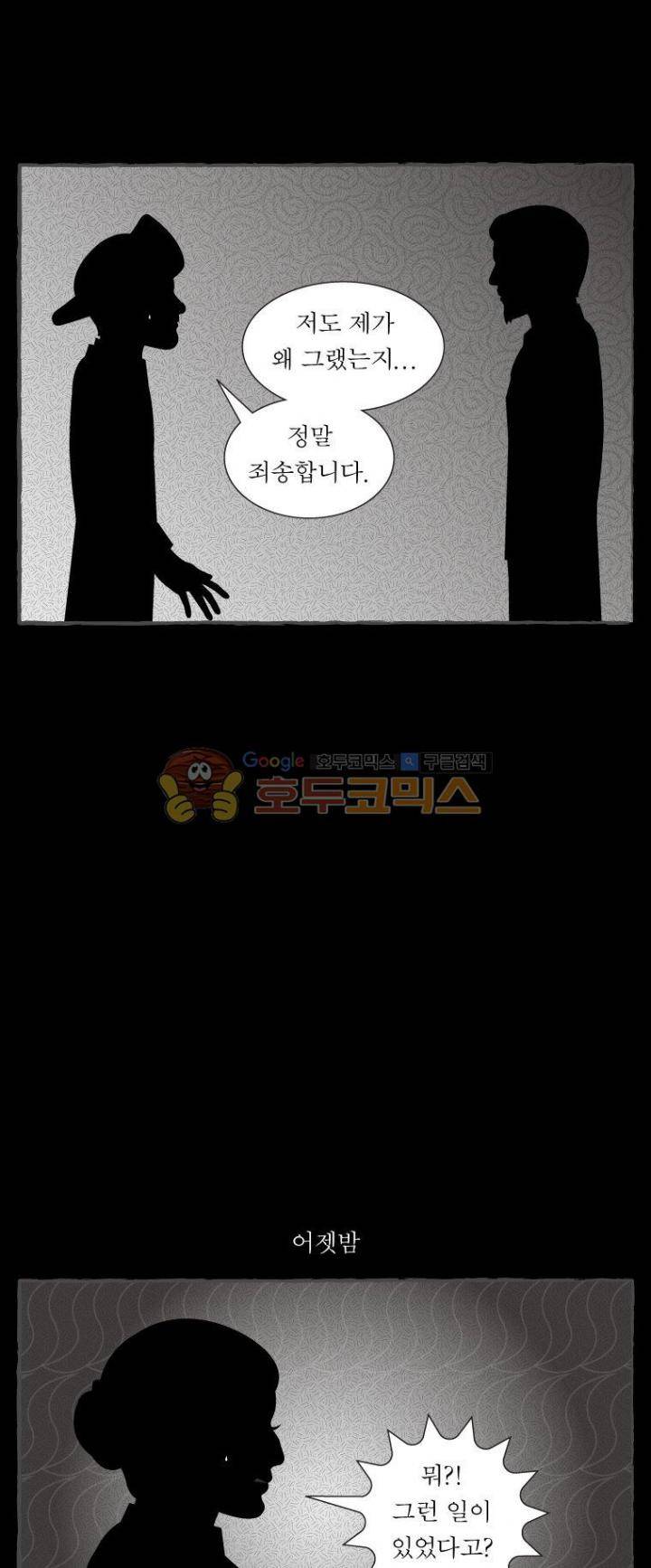 그림형제 잔혹동화 124화 - 재투성이 소녀 (6) 3
