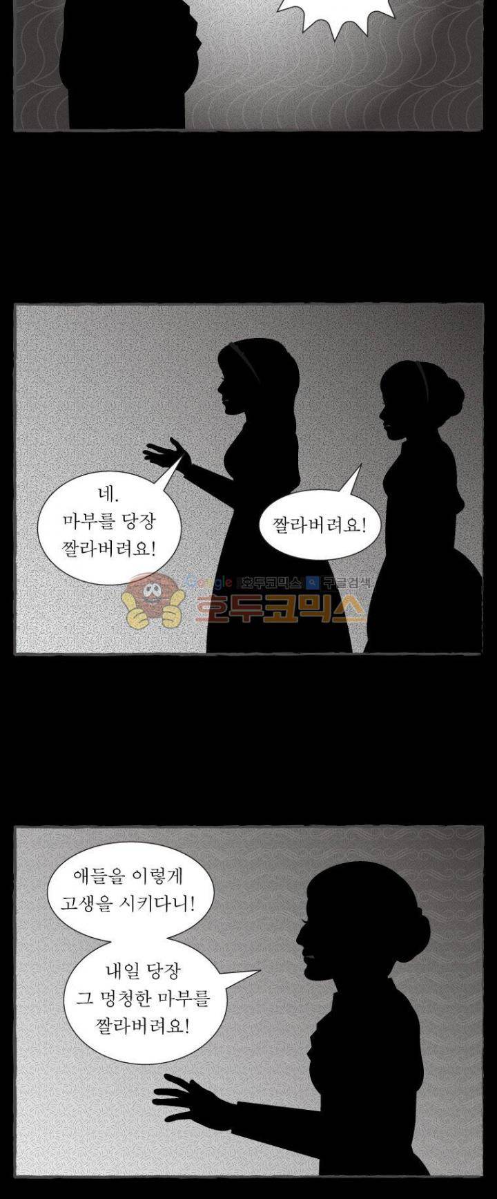 그림형제 잔혹동화 124화 - 재투성이 소녀 (6) 4