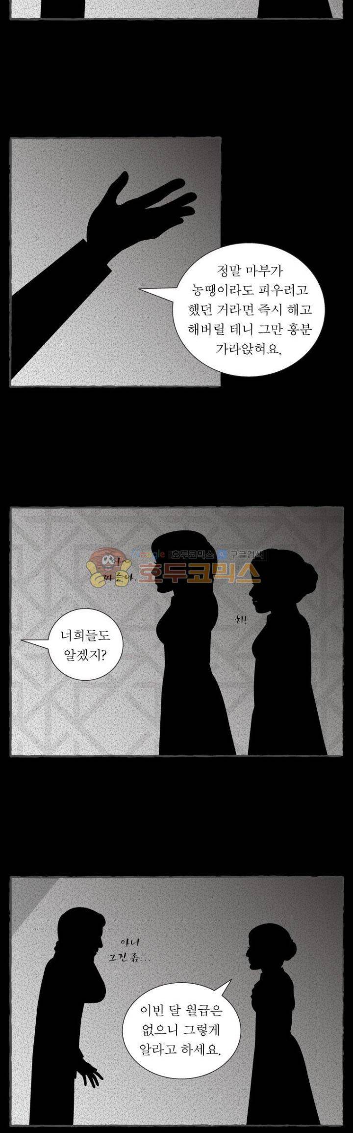 그림형제 잔혹동화 124화 - 재투성이 소녀 (6) 6