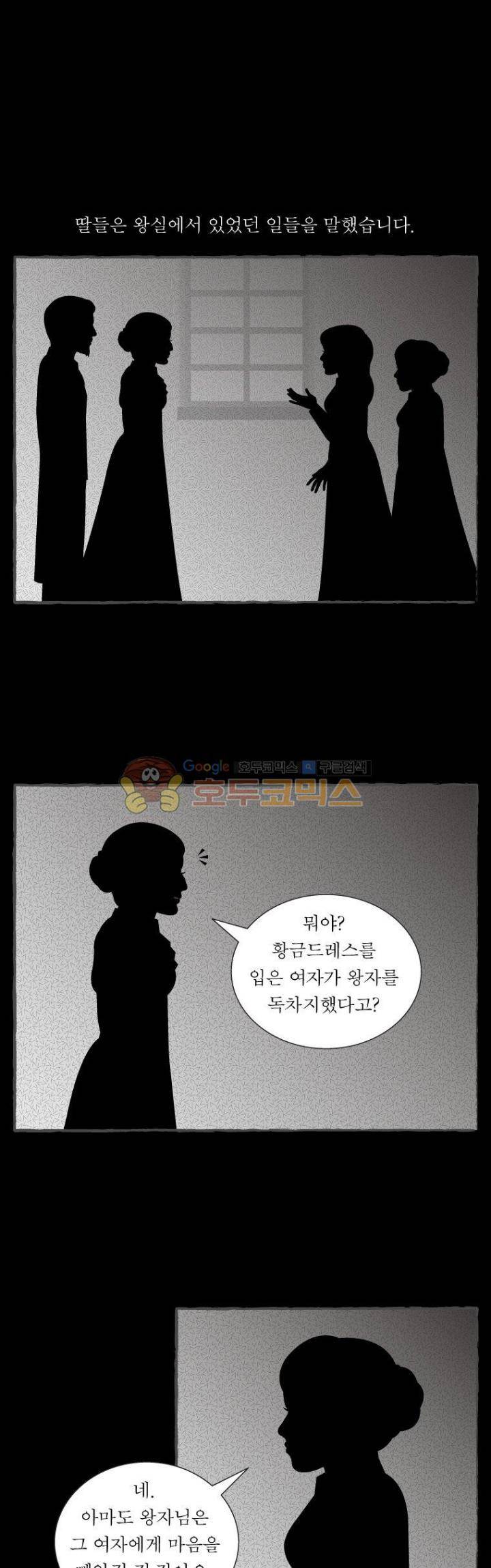 그림형제 잔혹동화 124화 - 재투성이 소녀 (6) 8