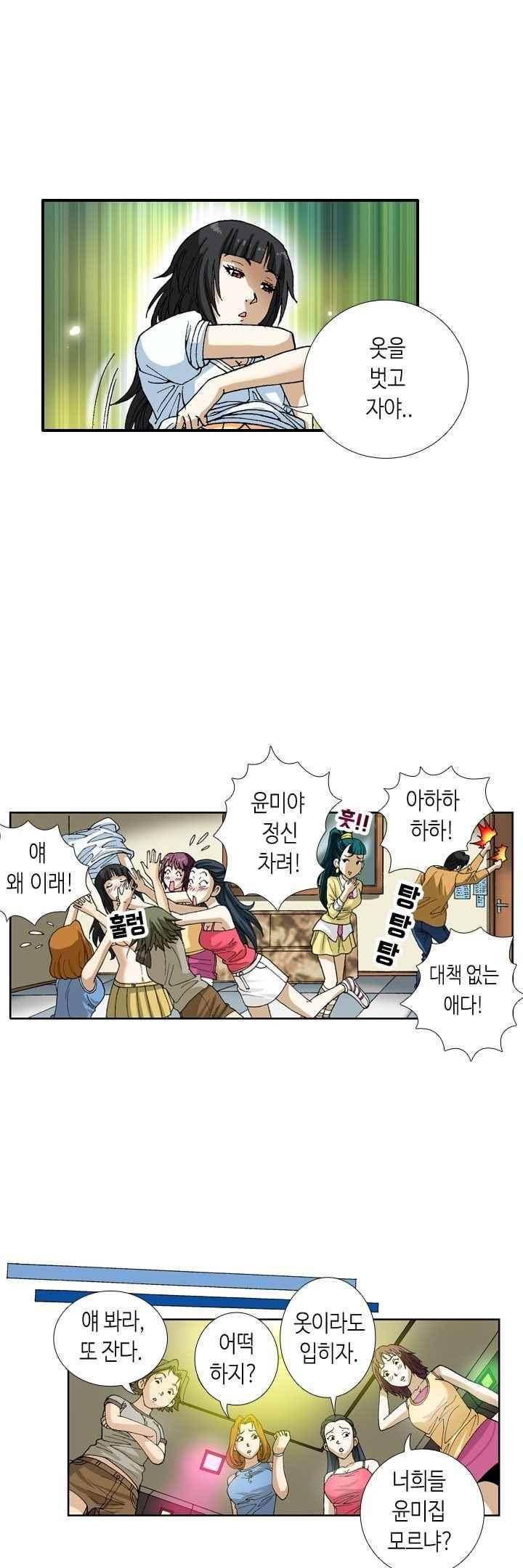 쬐끔 오래된 연인 41화 1