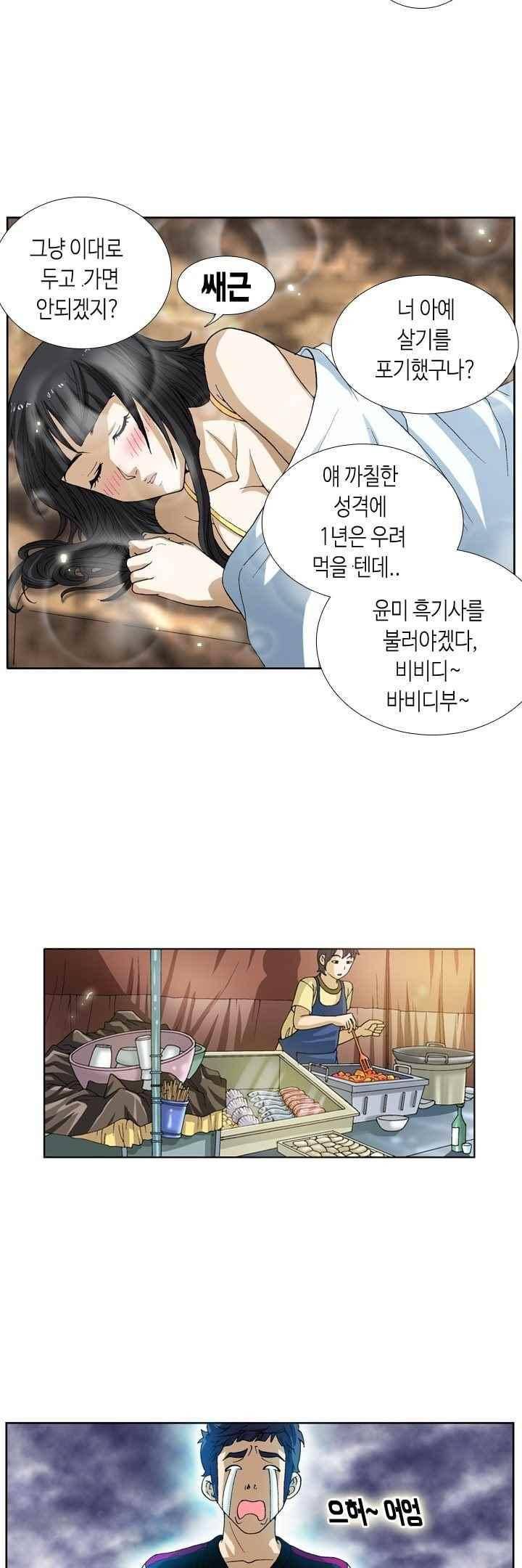 쬐끔 오래된 연인 41화 2