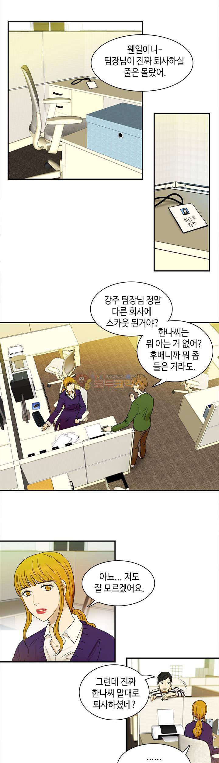 완벽한 저녁 3화 2