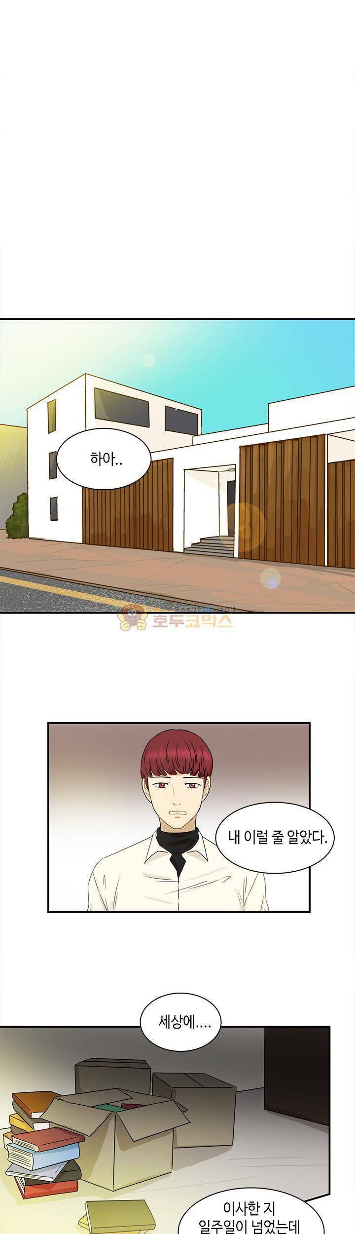 완벽한 저녁 3화 4