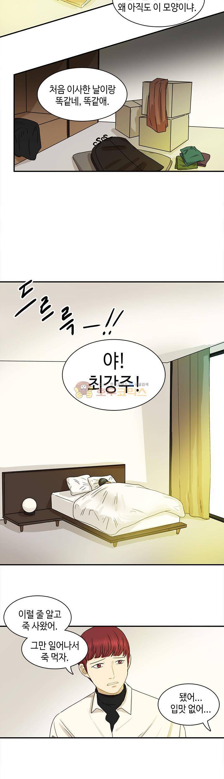 완벽한 저녁 3화 5