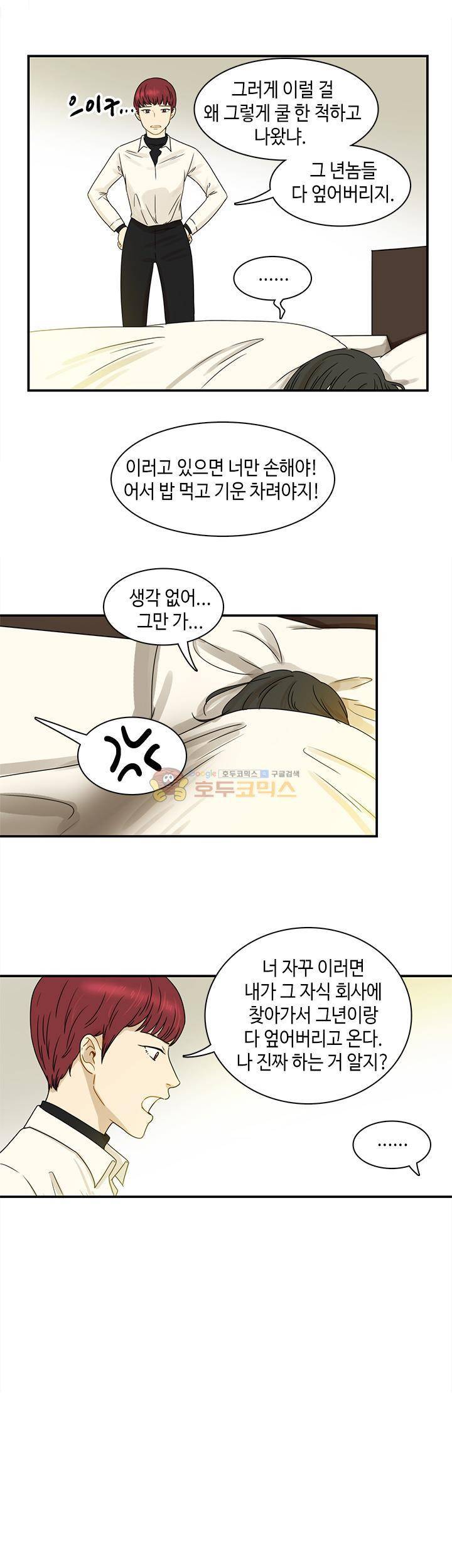 완벽한 저녁 3화 7