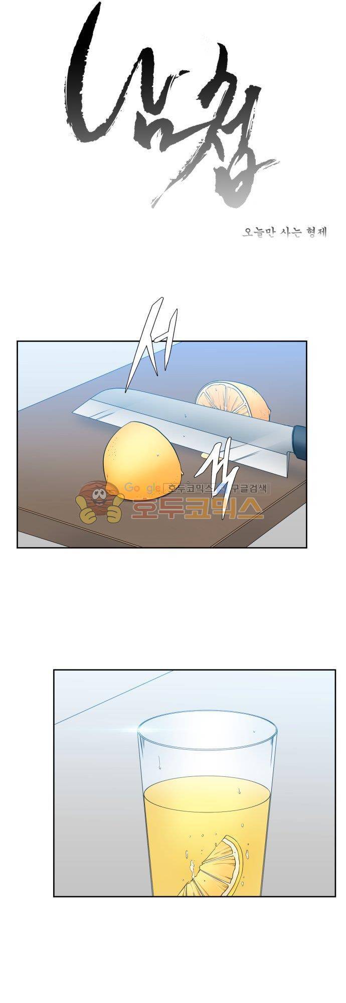 남첩 96화 1