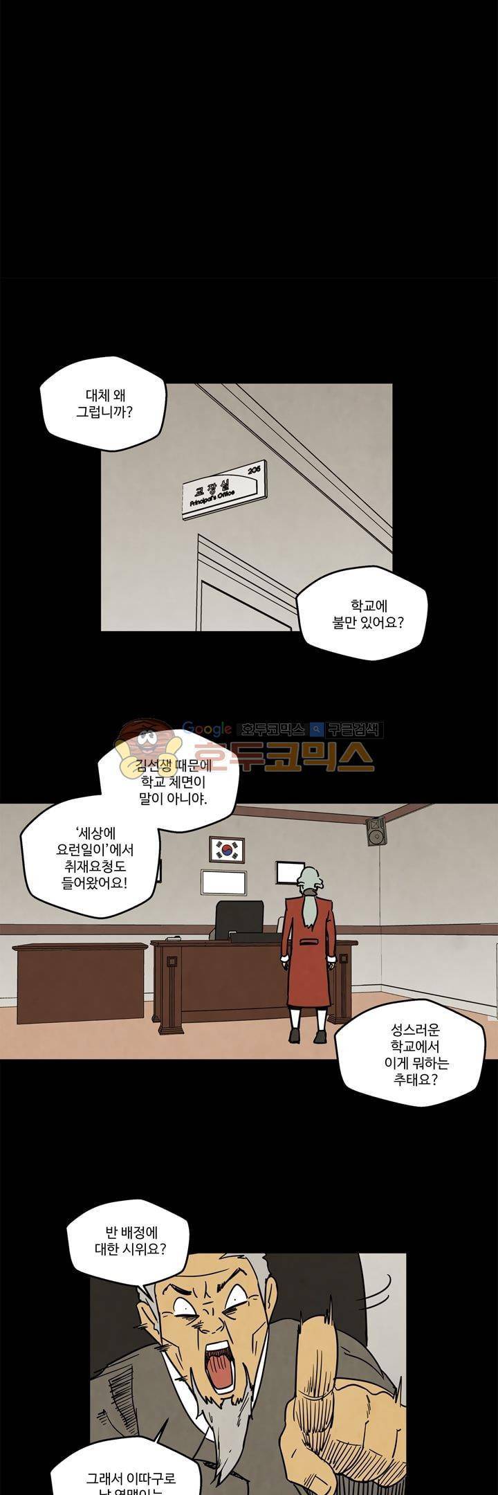 좀비원정대 25화 3