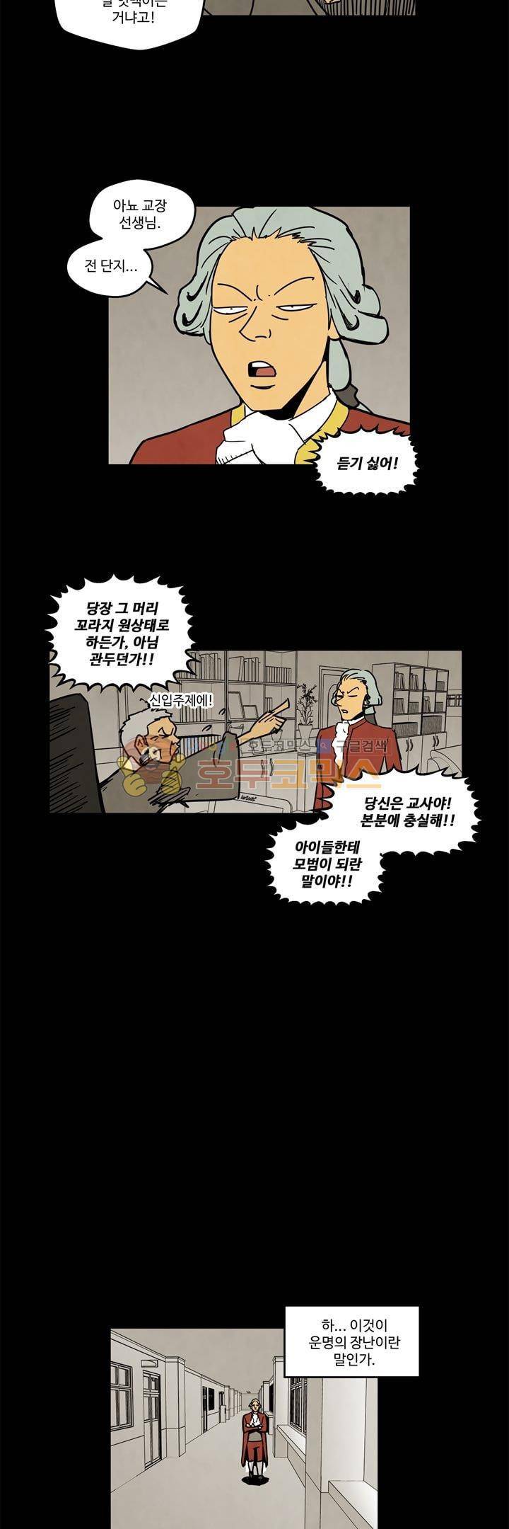 좀비원정대 25화 4