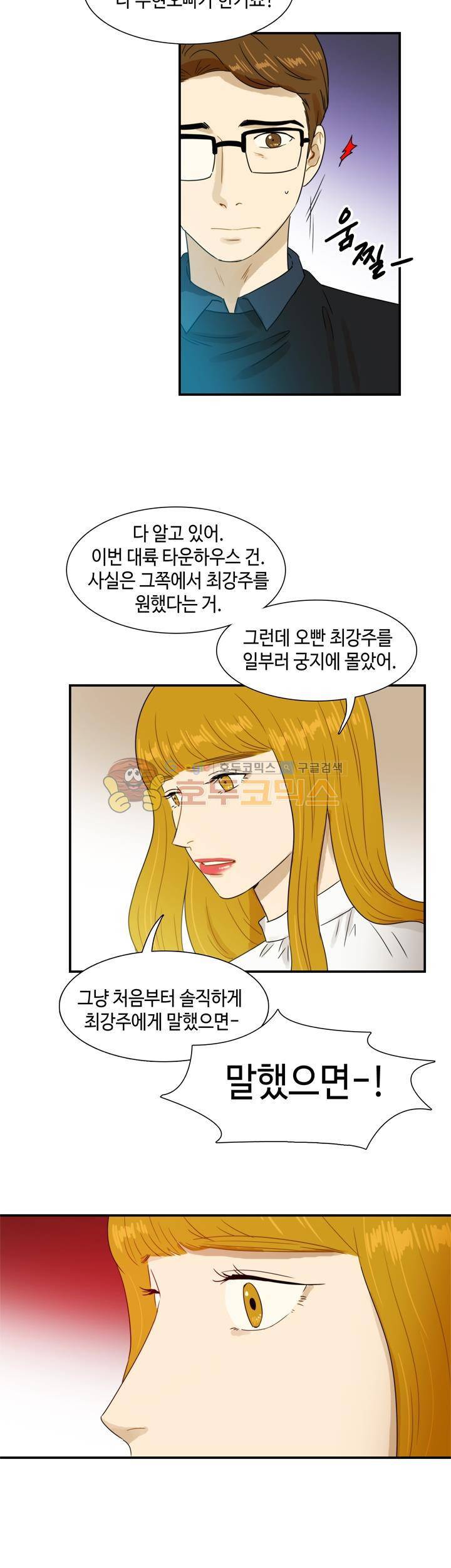 완벽한 저녁 23화 2
