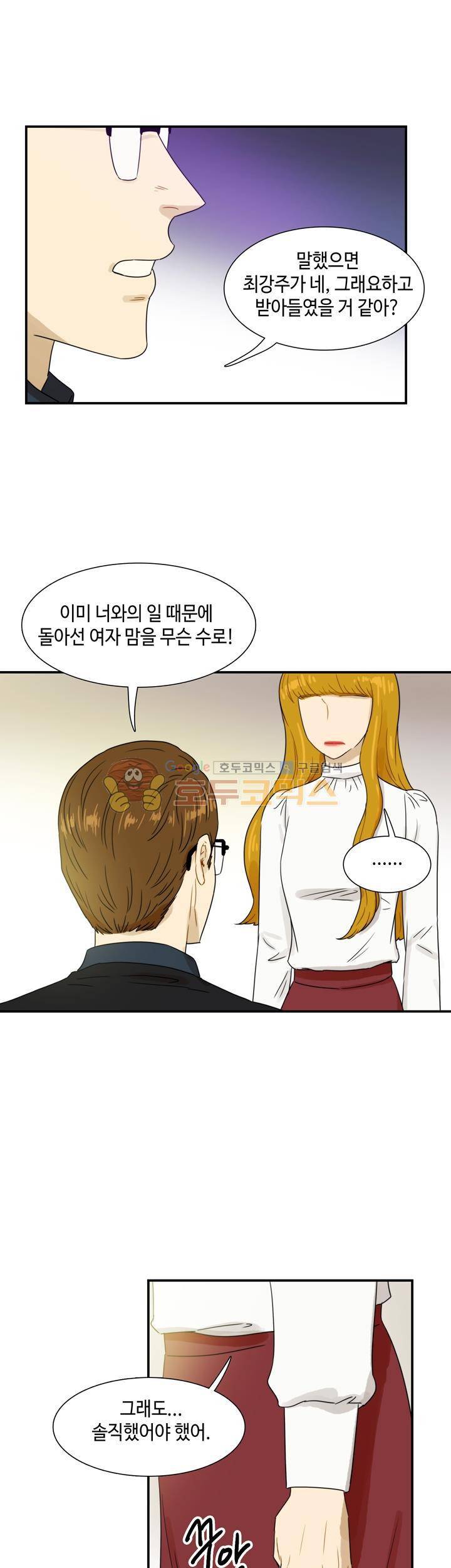 완벽한 저녁 23화 3